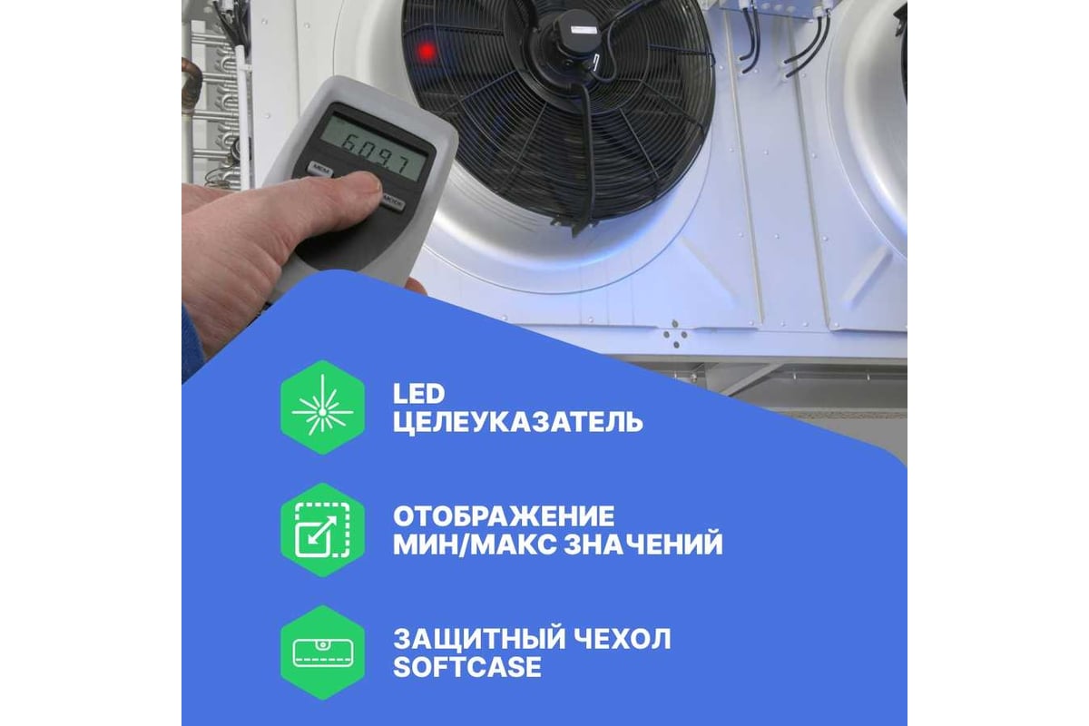 Тахометр Testo 465 0563 0465