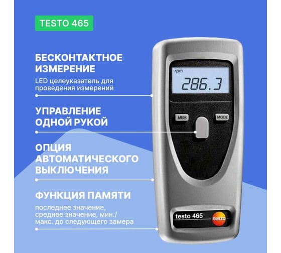Тахометр Testo 465 0563 0465