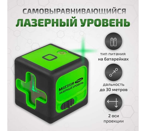 Лазерный уровень МЕГЕОН 77902 к0000038031
