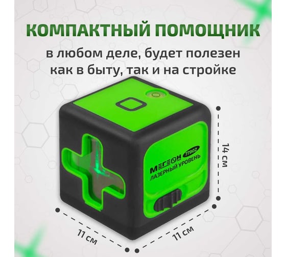 Лазерный уровень МЕГЕОН 77902 к0000038031