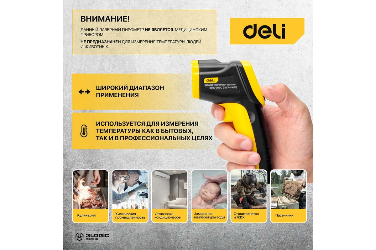 Инфракрасный термометр DELI dl333380 диапазон измерения -30С до 380°C или  -22-716℉, LCD дисплей, отклик 0.5с 102968 - выгодная цена, отзывы,  характеристики, фото - купить в Москве и РФ