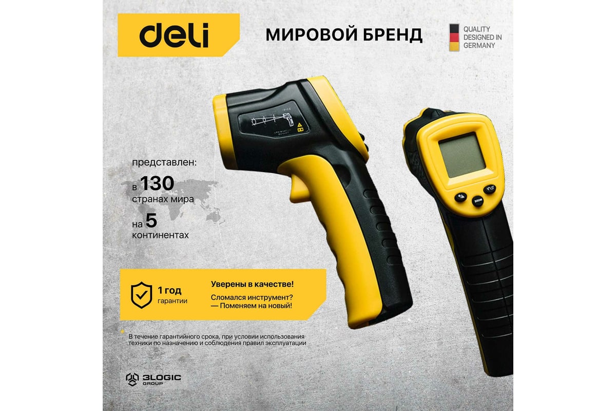 Инфракрасный термометр DELI dl333380 диапазон измерения -30С до 380°C или  -22-716℉, LCD дисплей, отклик 0.5с 102968 - выгодная цена, отзывы,  характеристики, фото - купить в Москве и РФ