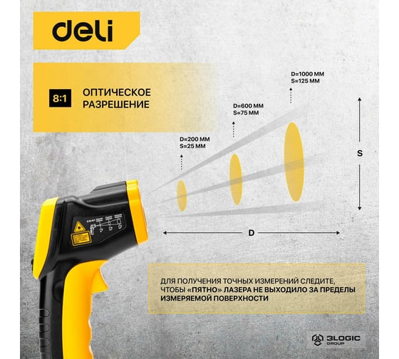 Инфракрасный термометр DELI dl333380 диапазон измерения  -30С до 380°C или -22-716℉, LCD дисплей, отклик 0.5с 102968