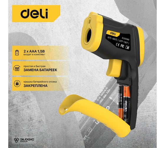Инфракрасный термометр DELI dl333380 диапазон измерения  -30С до 380°C или -22-716℉, LCD дисплей, отклик 0.5с 102968