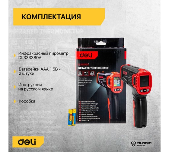Инфракрасный пирометр (термометр) с цветным экраном DELI DL333550 (диапазон изм. -30-550°C или -22-1022℉) 102971