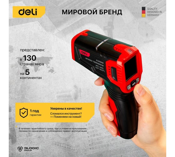 Инфракрасный пирометр (термометр) с цветным экраном DELI DL333550 (диапазон изм. -30-550°C или -22-1022℉) 102971