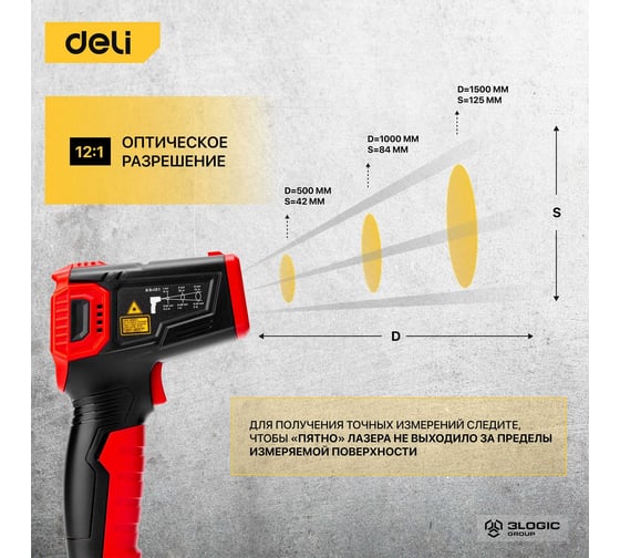 Инфракрасный пирометр (термометр) с цветным экраном DELI DL333380a (диапазон изм. -30-380°C или -22-716℉) 102969