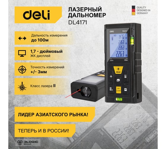 Лазерный дальномер DELI DL4171 102964