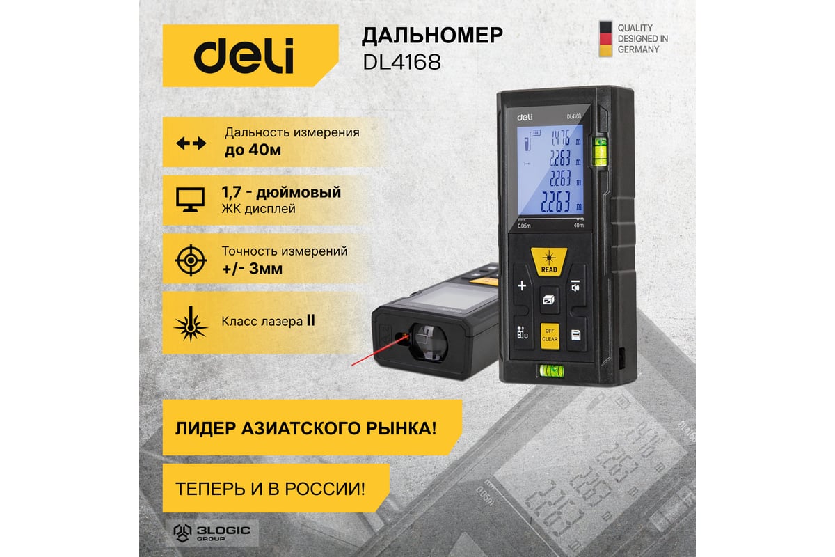 Лазерный дальномер DELI DL4168 0.05-40м, точность ± 3мм, дисплей 1.7 дюймов  102961