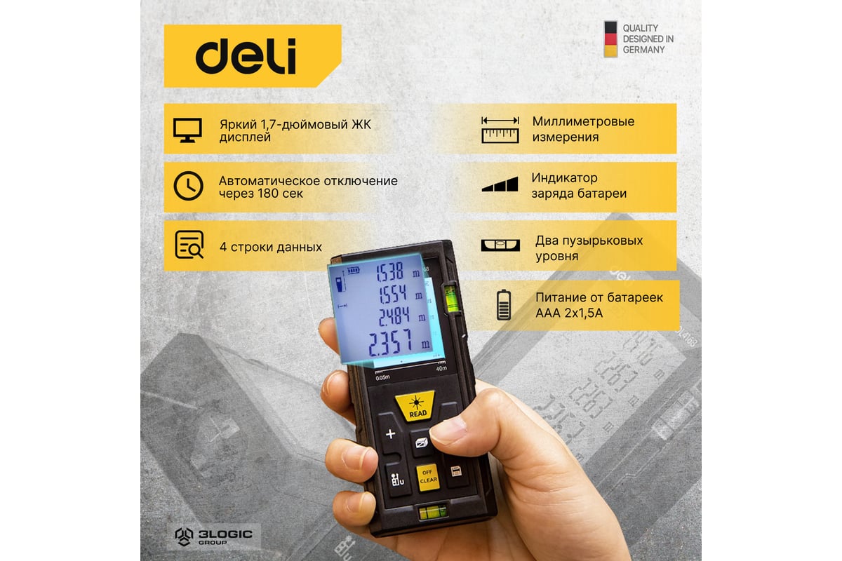 Лазерный дальномер DELI DL4168 0.05-40м, точность ± 3мм, дисплей 1.7 дюймов  102961 - выгодная цена, отзывы, характеристики, фото - купить в Москве и РФ