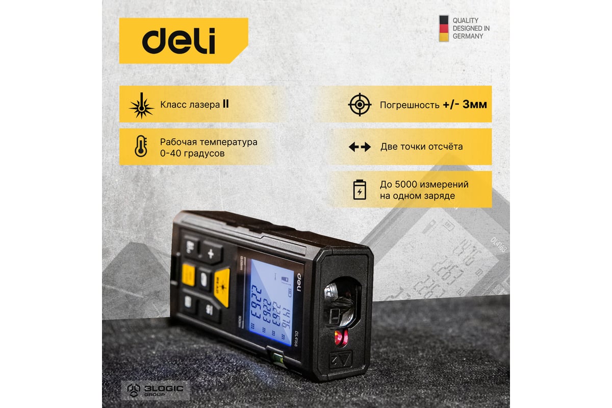 Лазерный дальномер DELI DL4168 0.05-40м, точность ± 3мм, дисплей 1.7 дюймов  102961 - выгодная цена, отзывы, характеристики, фото - купить в Москве и РФ