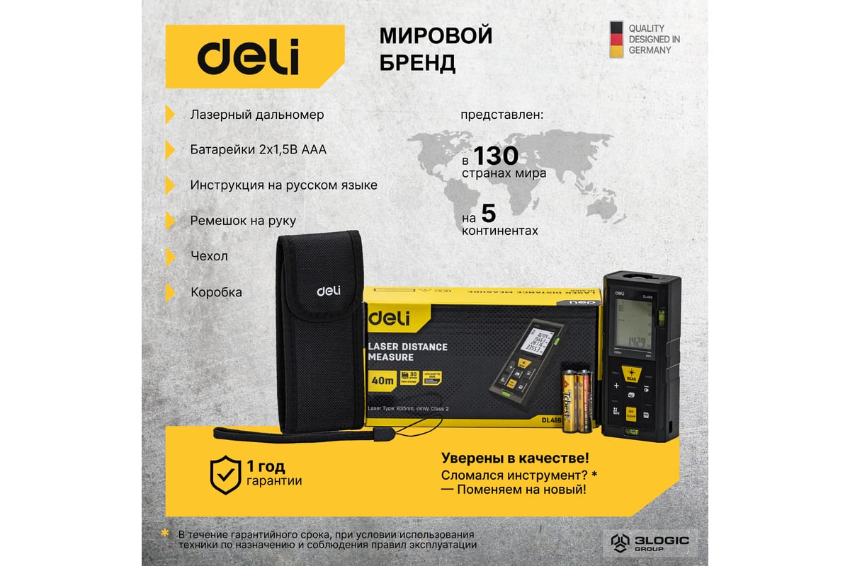 Лазерный дальномер DELI DL4168 0.05-40м, точность ± 3мм, дисплей 1.7 дюймов  102961