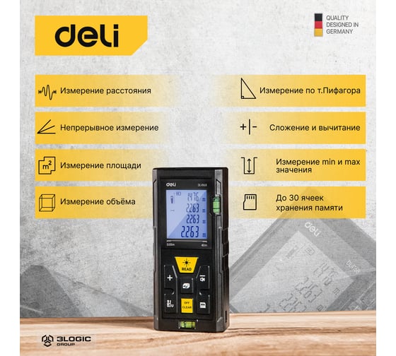 Лазерный дальномер DELI DL4168 0.05-40м, точность ± 3мм, дисплей 1.7 дюймов 102961