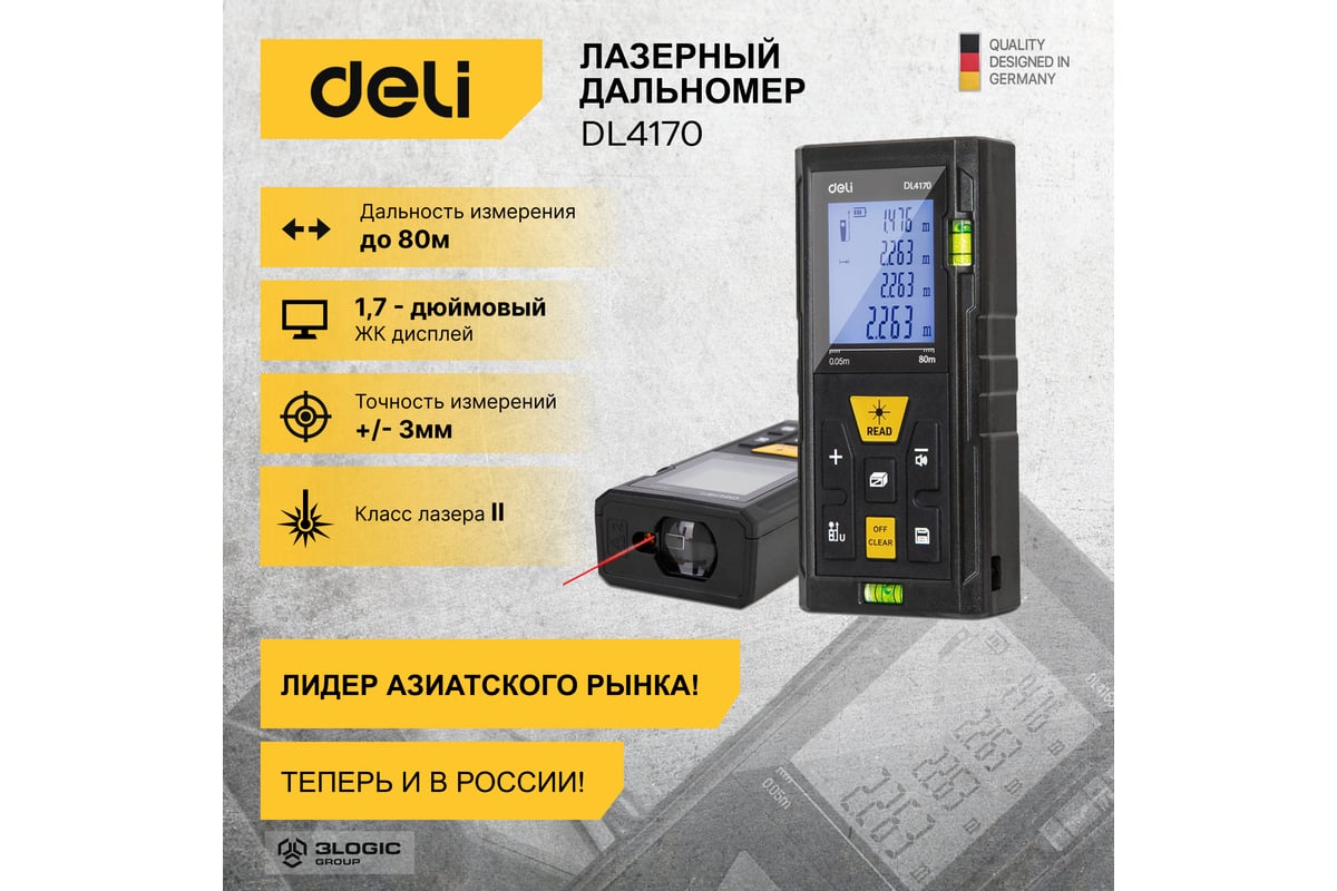 Лазерный дальномер DELI DL4170 диапазон 0.05~80 м, точность: ±3 мм 102963