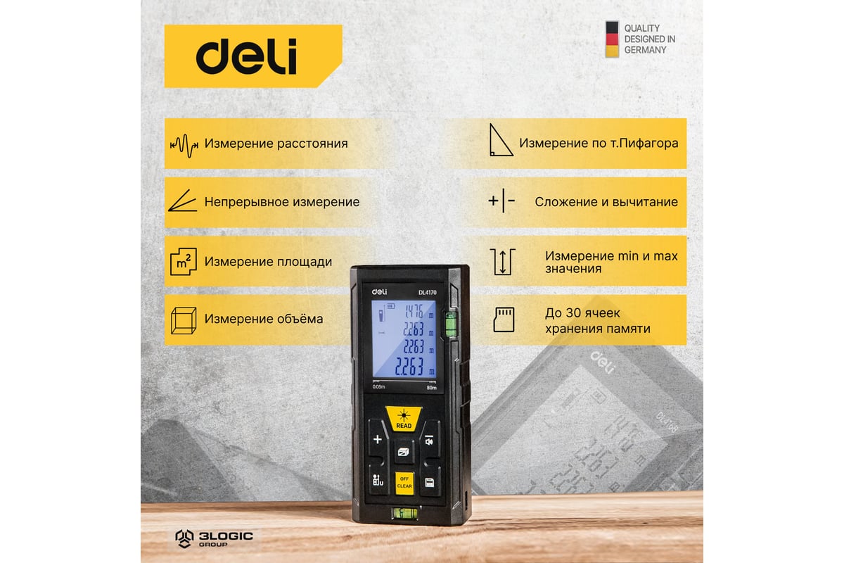 Лазерный дальномер DELI DL4170 диапазон 0.05~80 м, точность: ±3 мм 102963 -  выгодная цена, отзывы, характеристики, фото - купить в Москве и РФ