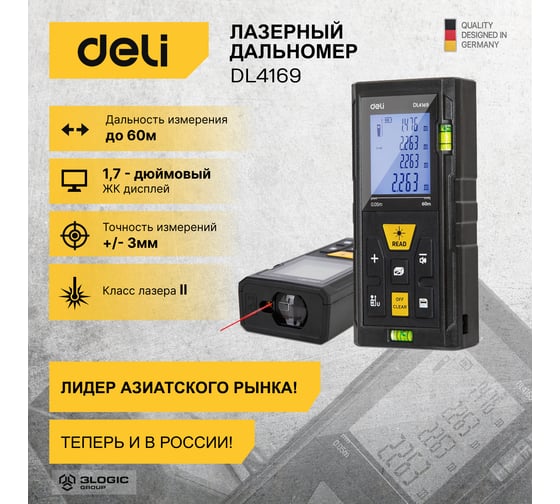 Лазерный дальномер DELI DL4169 102962
