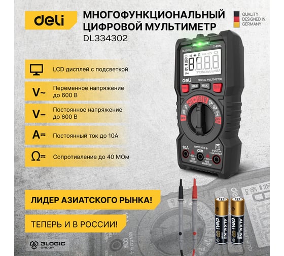 Универсальный цифровой мультиметр DELI DL334302 (напряжение 0,2-600В,AC/DC, ЖК-дисплей, 2х1,5В ААА) 102977