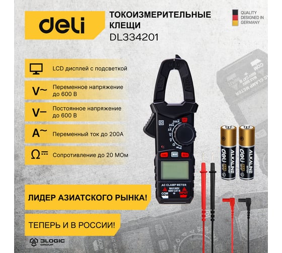 Токоизмерительные цифровые клещи DELI DL334201 102979