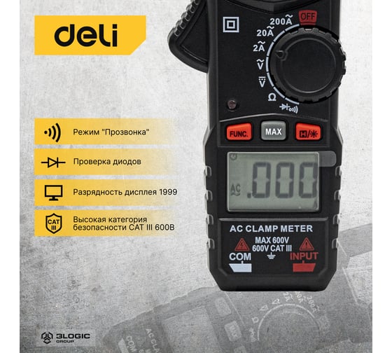 Токоизмерительные цифровые клещи DELI DL334201 102979