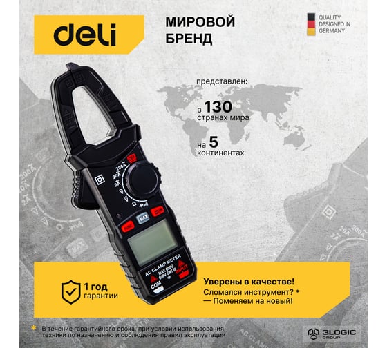Токоизмерительные цифровые клещи DELI DL334201 102979