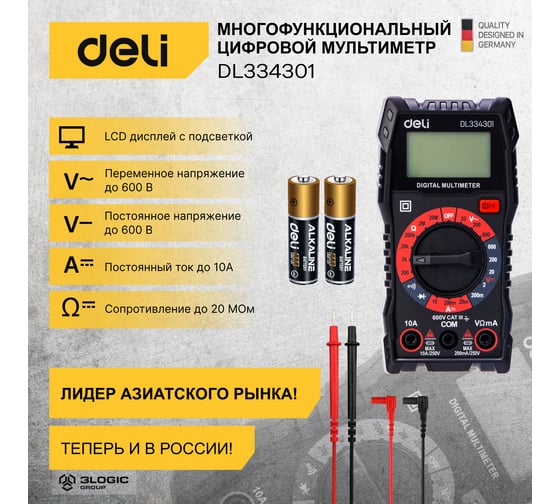 Универсальный цифровой мультиметр DELI DL334301 102976
