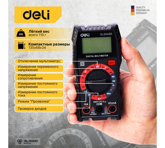 Универсальный цифровой мультиметр DELI DL334301 102976