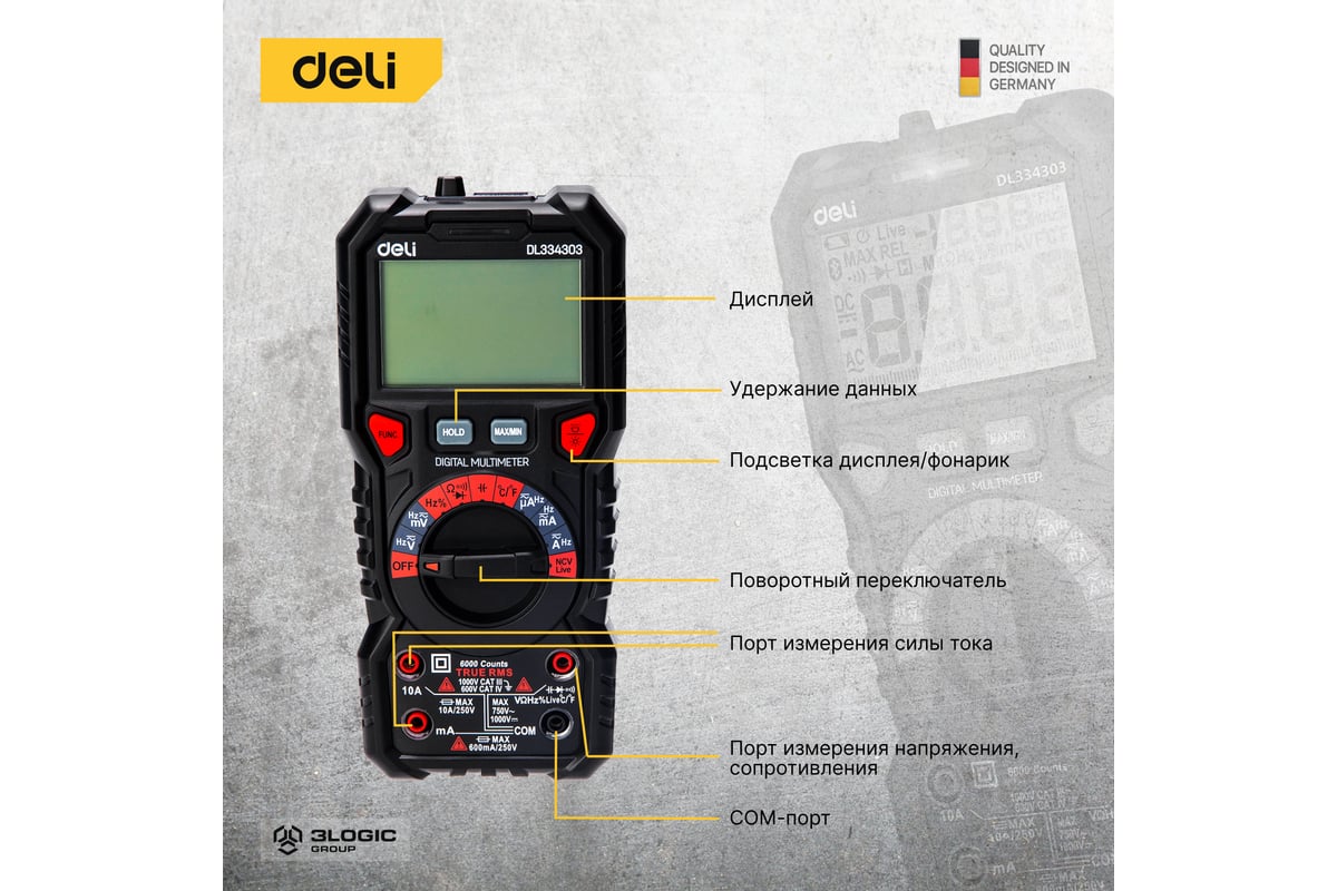 Многофункциональный цифровой мультиметр DELI DL334303 102978 - выгодная  цена, отзывы, характеристики, фото - купить в Москве и РФ