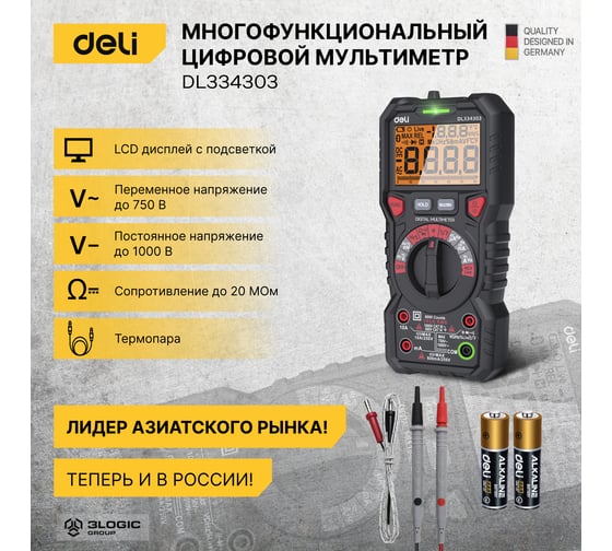 Многофункциональный цифровой мультиметр DELI DL334303 102978