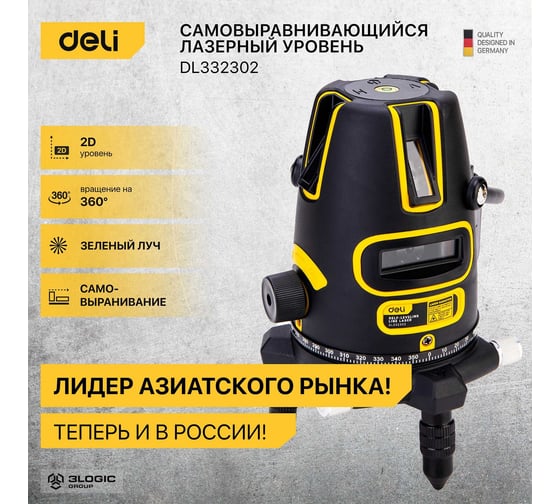 Лазерный уровень DELI DL332302 2D (2400 мАч, время работы до 8ч, угол +/-3 град, самовыравнивание, зелёный луч) 102965
