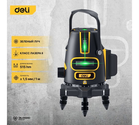 Лазерный уровень DELI DL332302 2D (2400 мАч, время работы до 8ч, угол +/-3 град, самовыравнивание, зелёный луч) 102965