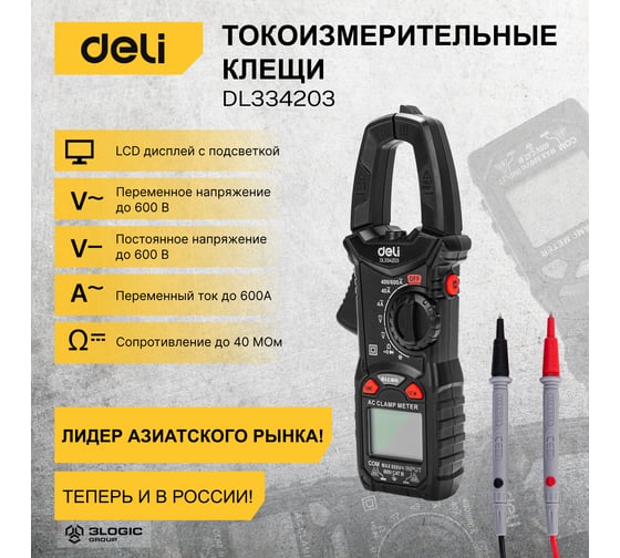 Токоизмерительные цифровые клещи DELI DL334203, раскрытие клещей 30 мм, CAT III 600В, 600А, 40 мОм 102980