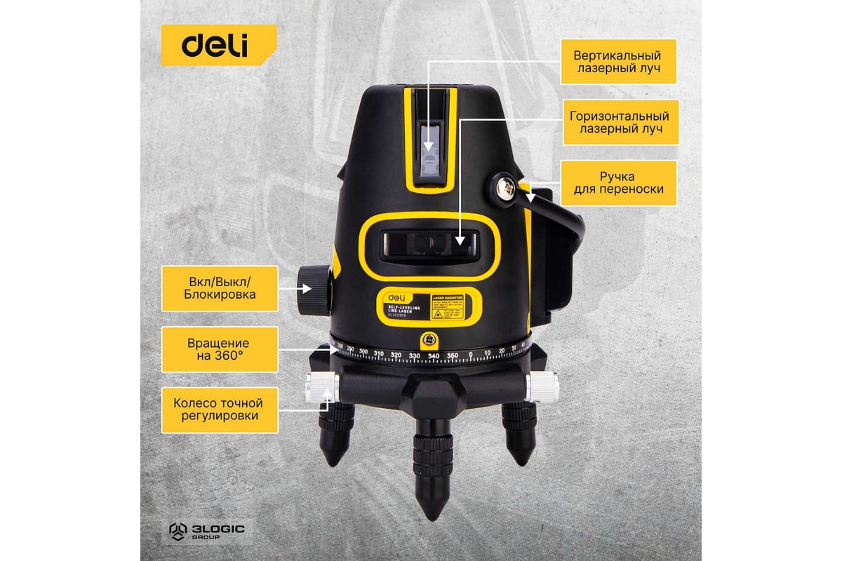 Лазерный нивелир DELI DL332303 3D (3000Ач, время работы до 6ч, угол +/-3  град, самовыравнивание, зелёный луч) 102966