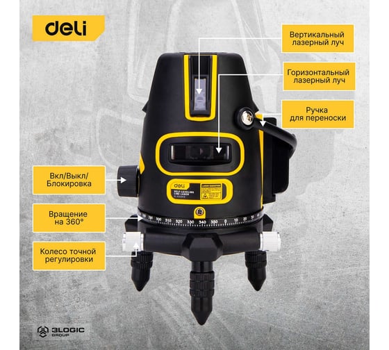 Лазерный нивелир DELI DL332303 3D (3000Ач, время работы до 6ч, угол +/-3 град, самовыравнивание, зелёный луч) 102966