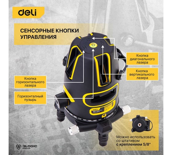 Лазерный нивелир DELI DL332303 3D (3000Ач, время работы до 6ч, угол +/-3 град, самовыравнивание, зелёный луч) 102966