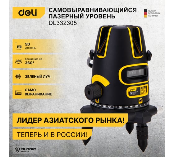 Лазерный уровень DELI DL332305 5D (Время работы 4ч, угол +/-3 град, самовыравнивание, зелёный луч) 102967