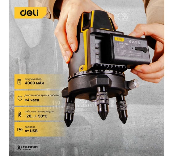 Лазерный уровень DELI DL332305 5D (Время работы 4ч, угол +/-3 град, самовыравнивание, зелёный луч) 102967
