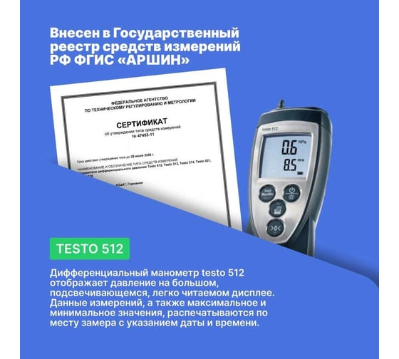 Дифференциальный манометр Testo 512 от 0 до 2 гПа 0560 5126