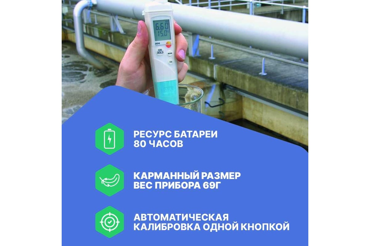 Карманный pH-метр Testo 206-pH1 0563 2061 - выгодная цена, отзывы ...