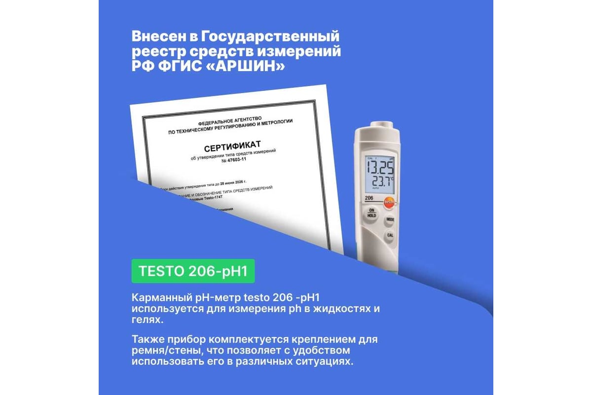 Карманный pH-метр Testo 206-pH1 0563 2061 - выгодная цена, отзывы ...