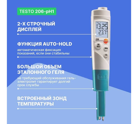 Карманный pH-метр Testo 206-pH1 0563 2061