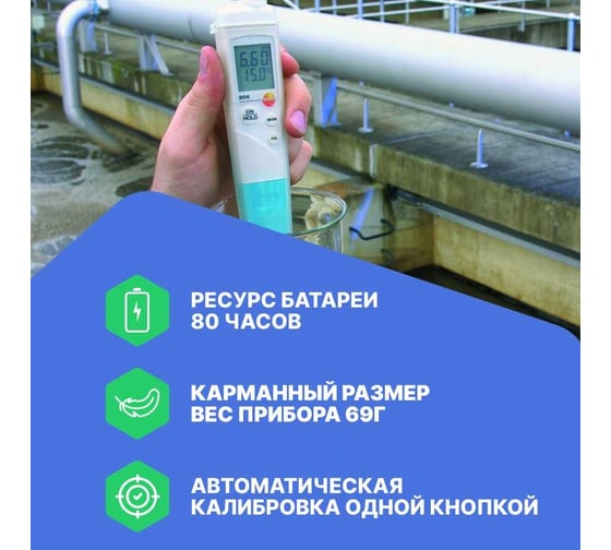 Карманный pH-метр Testo 206-pH1 0563 2061