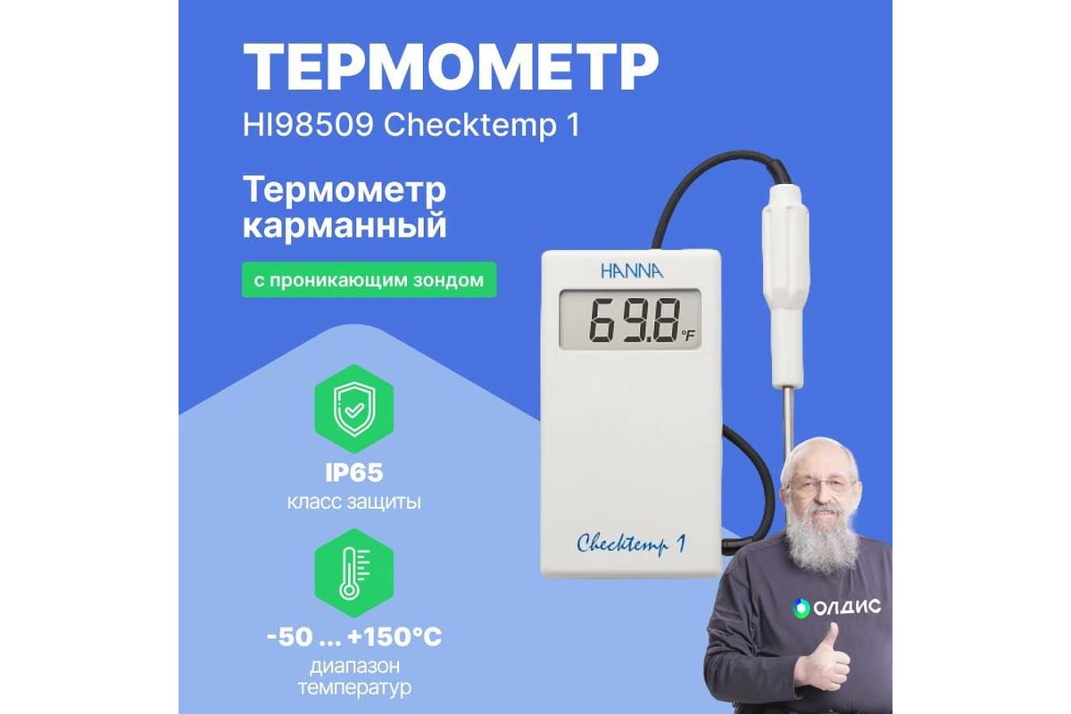 Карманный термометр HANNA instruments HI98509 Checktemp 1 HI 98509 -  выгодная цена, отзывы, характеристики, фото - купить в Москве и РФ