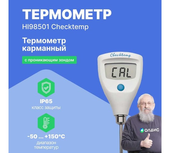 Карманный термометр HANNA instruments HI98501 Checktemp HI 98501