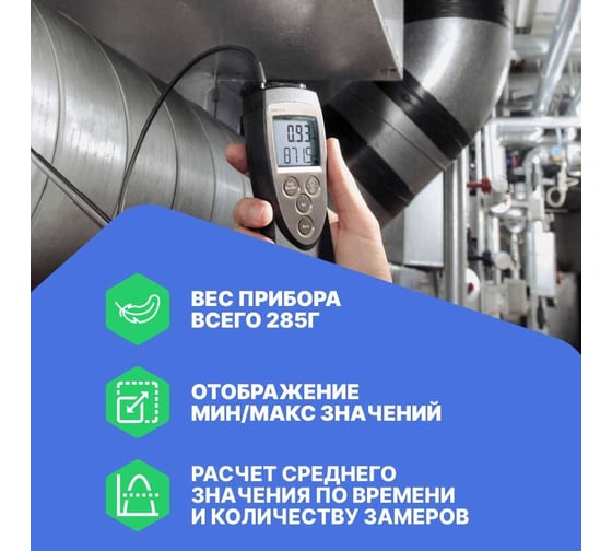 Термоанемометр Testo 425 с поверкой 0560 4251П