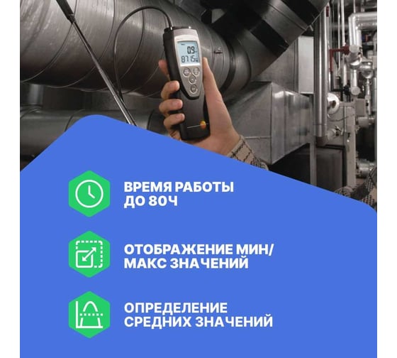 Анемометр Testo 416 с крыльчаткой 0560 4160