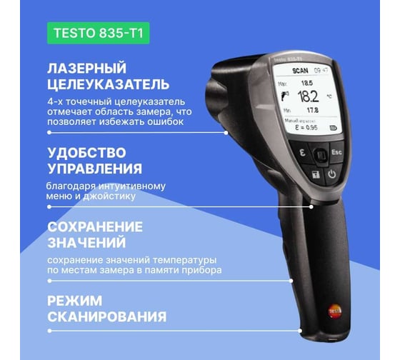 ИК-термометр Testo 835-T1 с 4-х точечным лазерным целеуказателем 0560 8351