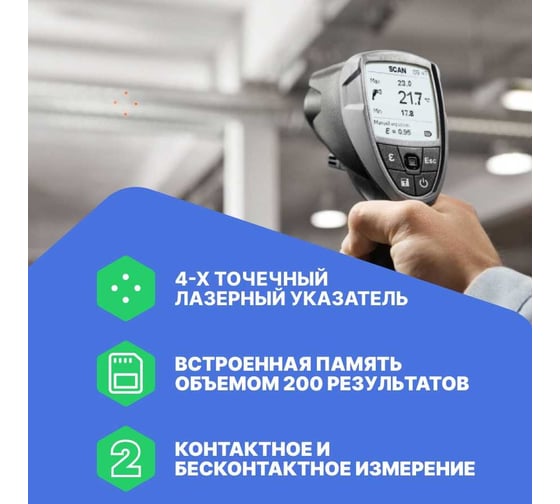 ИК-термометр Testo 835-T1 с 4-х точечным лазерным целеуказателем 0560 8351