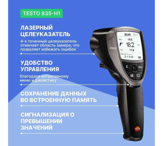 Инфракрасный термометр Testo 835-H1 с интегрированным модулем влажности 0560 8353