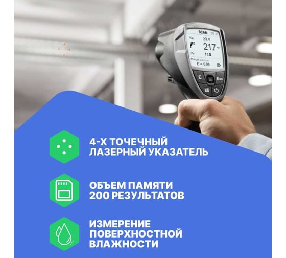 Инфракрасный термометр Testo 835-H1 с интегрированным модулем влажности 0560 8353