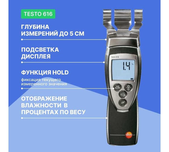 Влагомер древесины и стройматериалов Testo 616 0560 6160